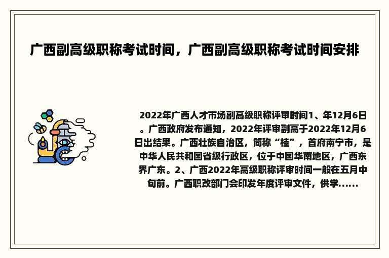 广西副高级职称考试时间，广西副高级职称考试时间安排