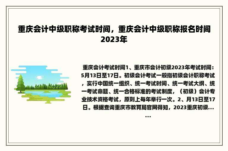 重庆会计中级职称考试时间，重庆会计中级职称报名时间2023年