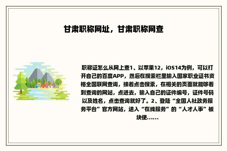 甘肃职称网址，甘肃职称网查