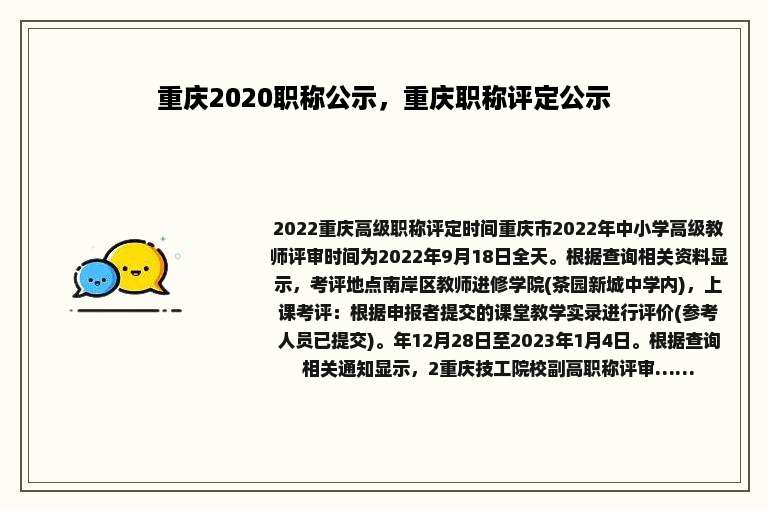 重庆2020职称公示，重庆职称评定公示
