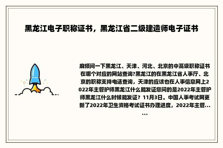 黑龙江电子职称证书，黑龙江省二级建造师电子证书
