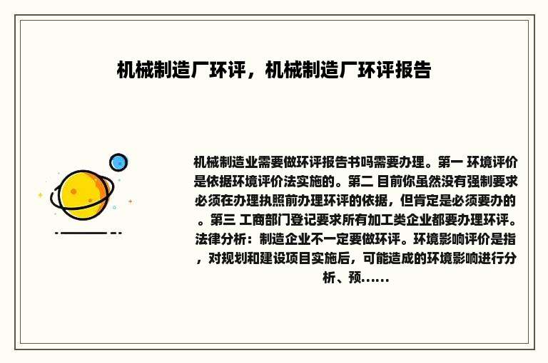 机械制造厂环评，机械制造厂环评报告