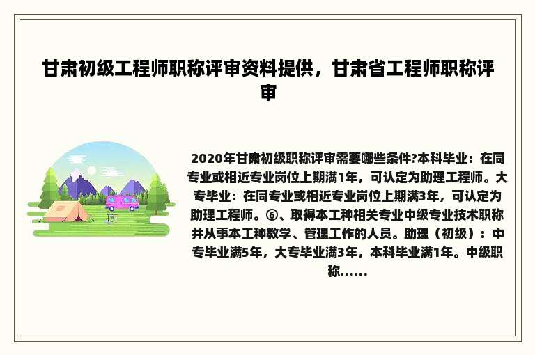 甘肃初级工程师职称评审资料提供，甘肃省工程师职称评审