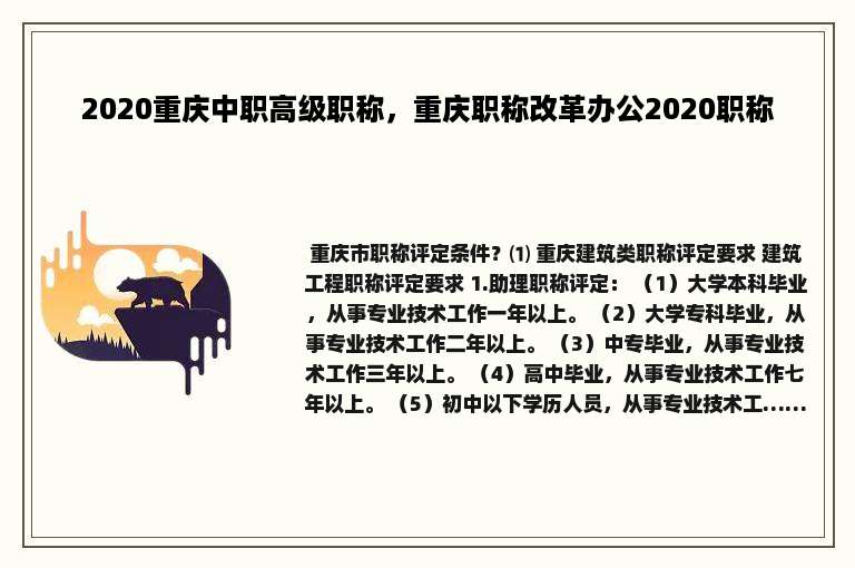 2020重庆中职高级职称，重庆职称改革办公2020职称