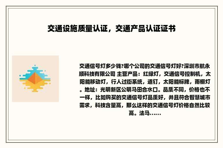交通设施质量认证，交通产品认证证书