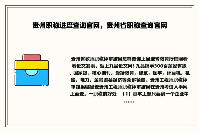 贵州职称进度查询官网，贵州省职称查询官网