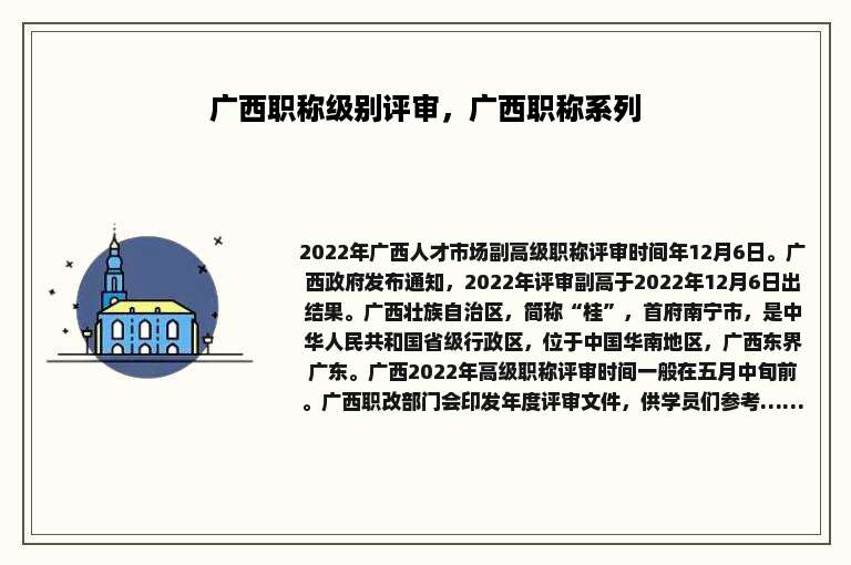 广西职称级别评审，广西职称系列