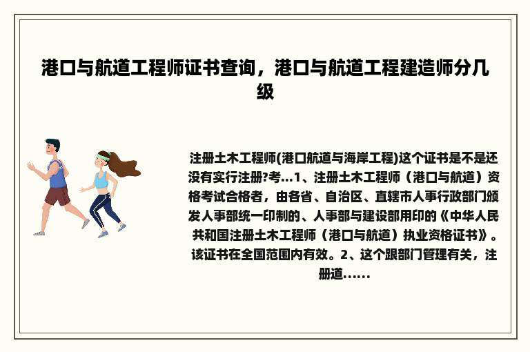 港口与航道工程师证书查询，港口与航道工程建造师分几级