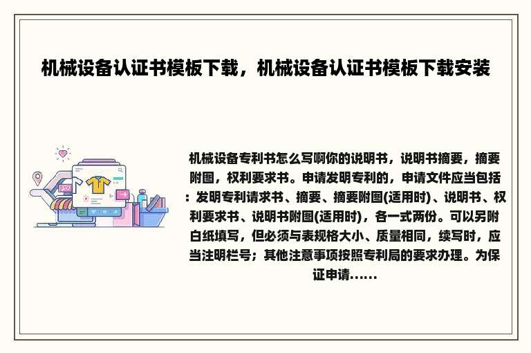 机械设备认证书模板下载，机械设备认证书模板下载安装