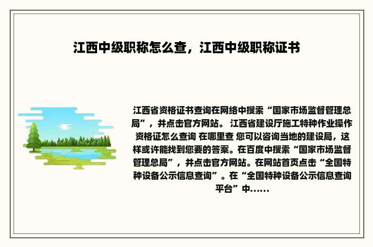 江西中级职称怎么查，江西中级职称证书