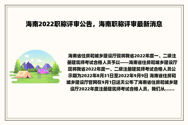 海南2022职称评审公告，海南职称评审最新消息