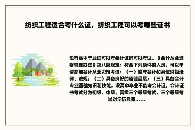 纺织工程适合考什么证，纺织工程可以考哪些证书