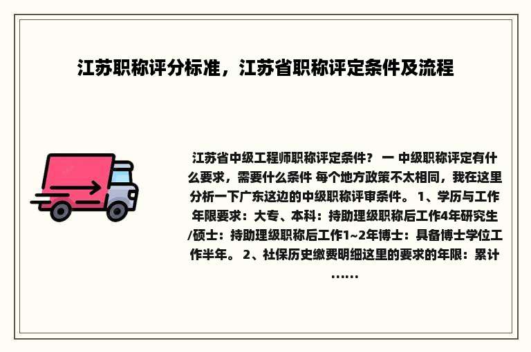 江苏职称评分标准，江苏省职称评定条件及流程