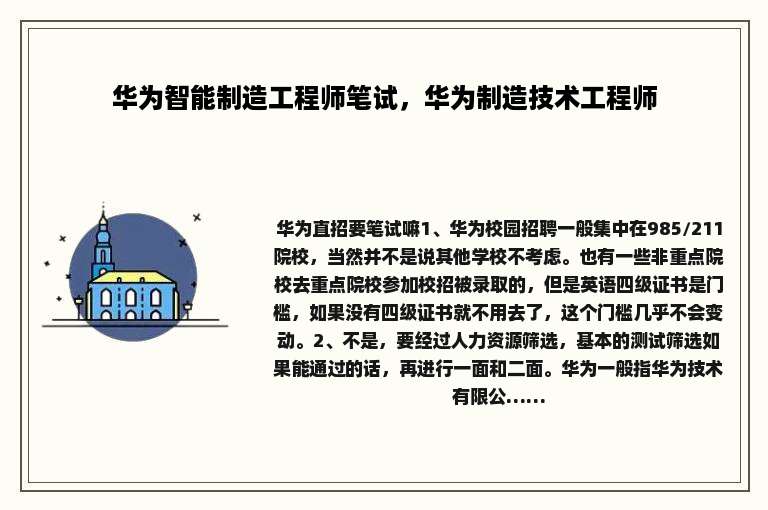 华为智能制造工程师笔试，华为制造技术工程师