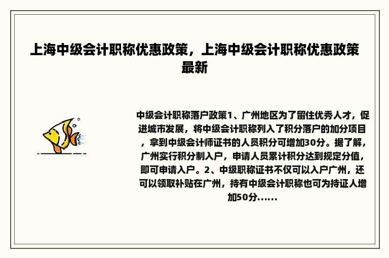 上海中级会计职称优惠政策，上海中级会计职称优惠政策最新