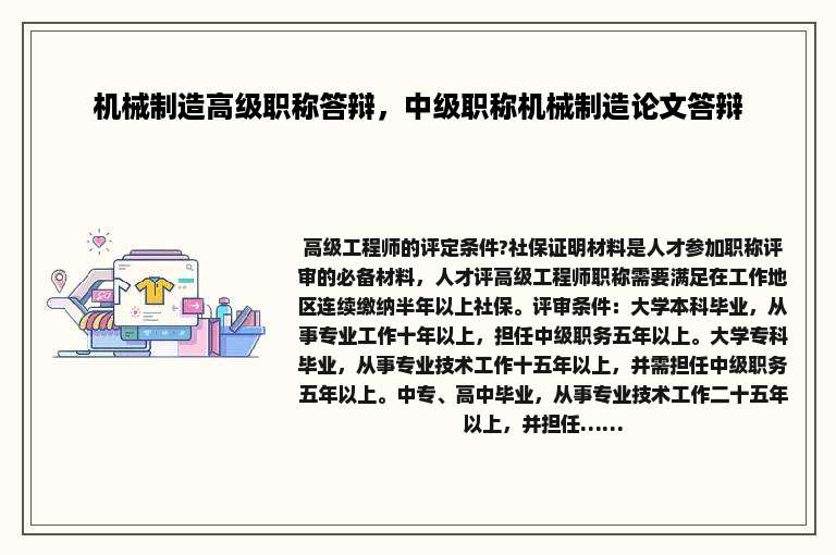 机械制造高级职称答辩，中级职称机械制造论文答辩