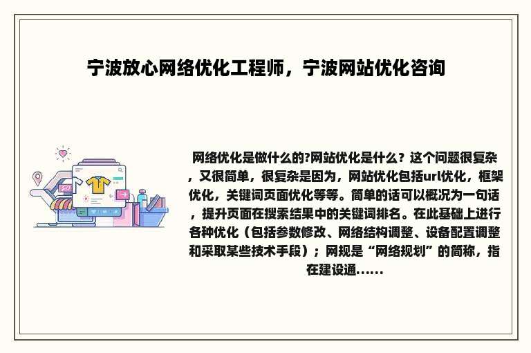 宁波放心网络优化工程师，宁波网站优化咨询