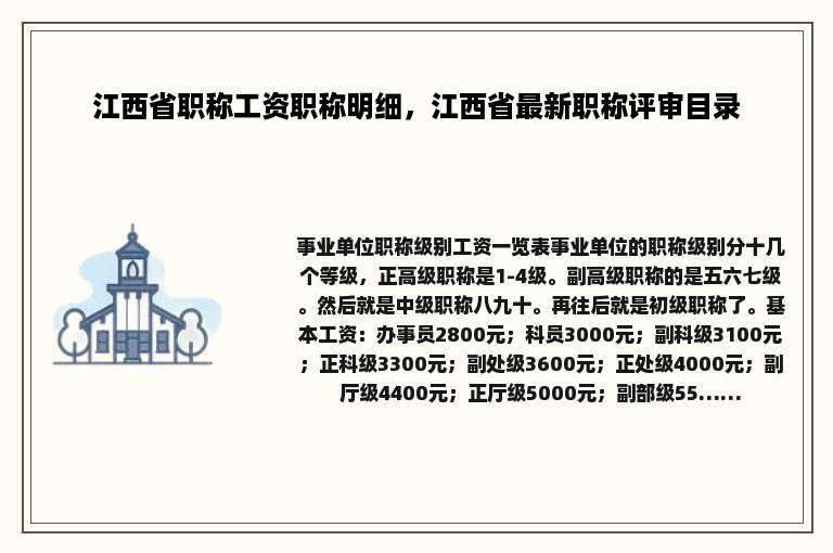 江西省职称工资职称明细，江西省最新职称评审目录