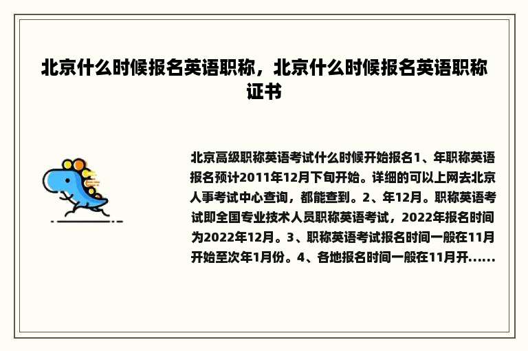 北京什么时候报名英语职称，北京什么时候报名英语职称证书