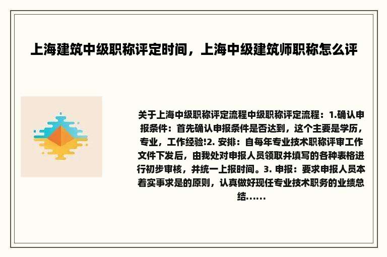 上海建筑中级职称评定时间，上海中级建筑师职称怎么评