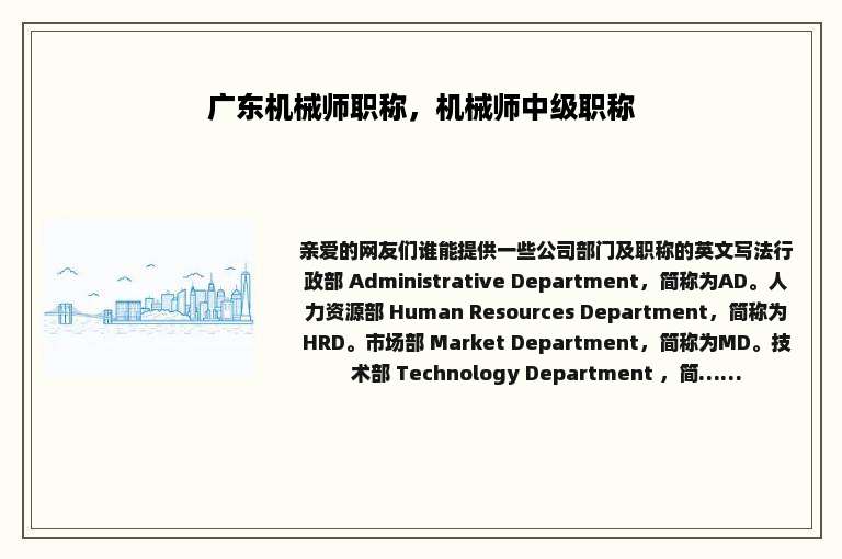 广东机械师职称，机械师中级职称