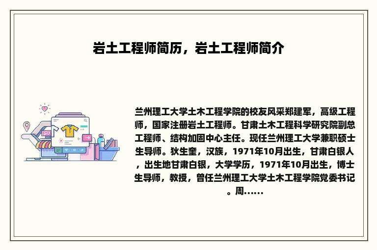 岩土工程师简历，岩土工程师简介