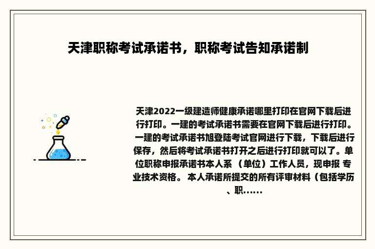 天津职称考试承诺书，职称考试告知承诺制