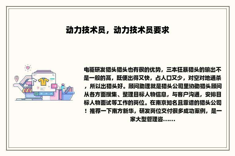 动力技术员，动力技术员要求