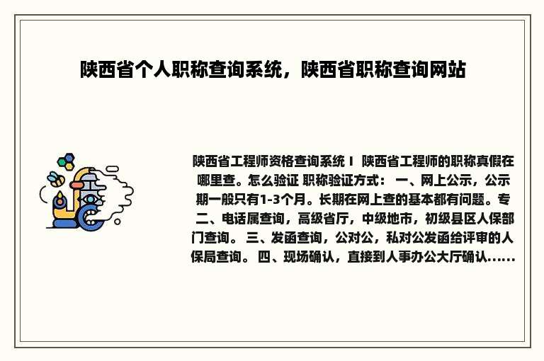 陕西省个人职称查询系统，陕西省职称查询网站