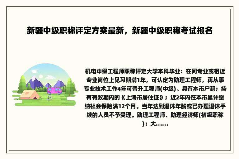 新疆中级职称评定方案最新，新疆中级职称考试报名