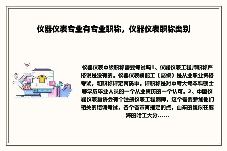 仪器仪表专业有专业职称，仪器仪表职称类别