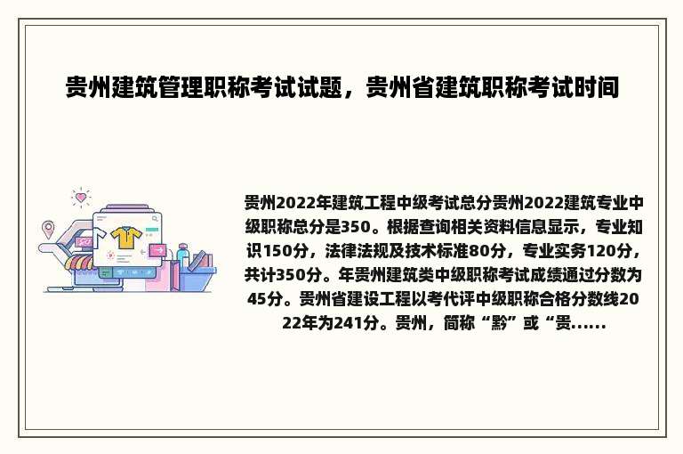 贵州建筑管理职称考试试题，贵州省建筑职称考试时间