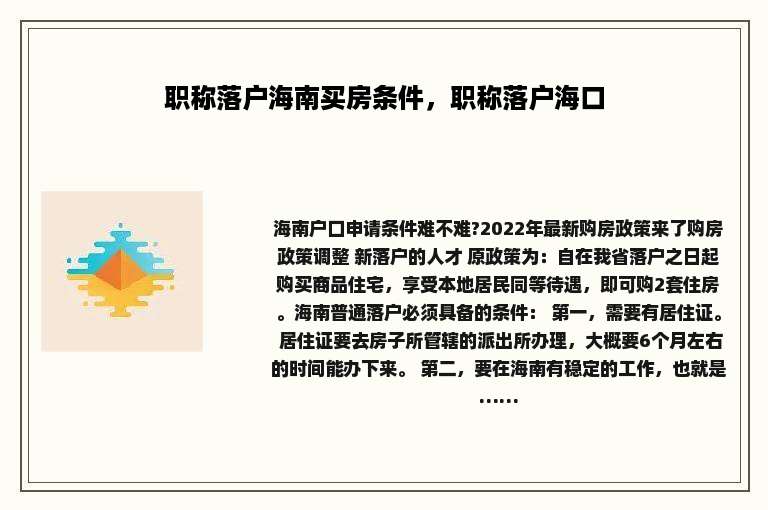 职称落户海南买房条件，职称落户海口