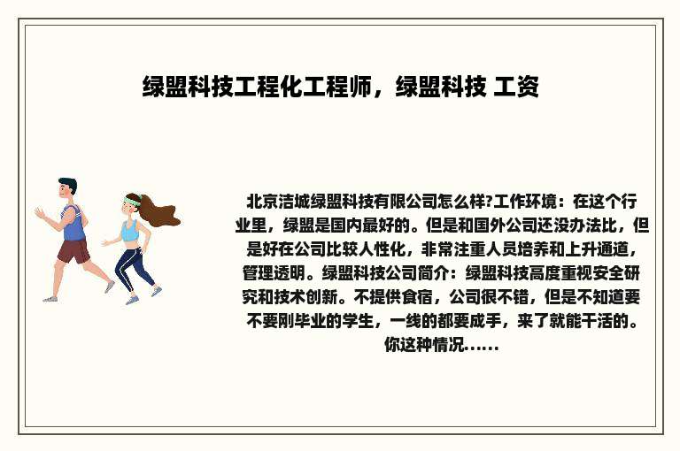 绿盟科技工程化工程师，绿盟科技 工资