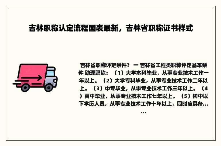 吉林职称认定流程图表最新，吉林省职称证书样式