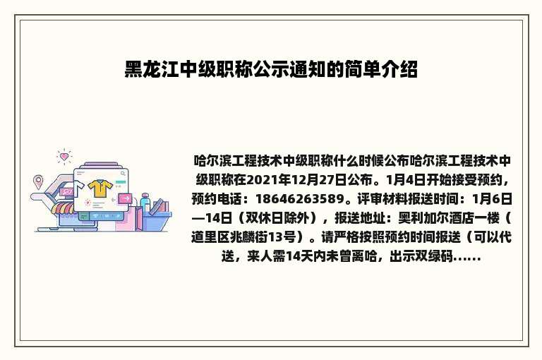 黑龙江中级职称公示通知的简单介绍