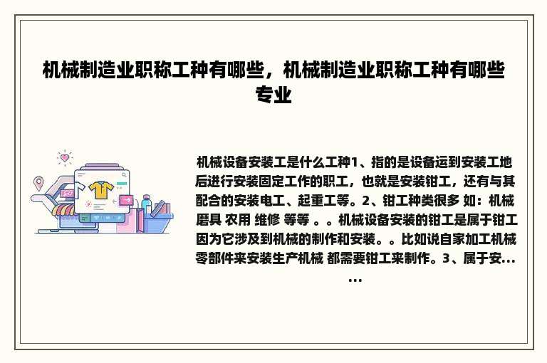 机械制造业职称工种有哪些，机械制造业职称工种有哪些专业