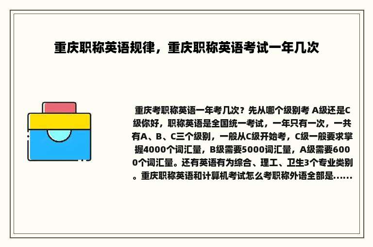 重庆职称英语规律，重庆职称英语考试一年几次