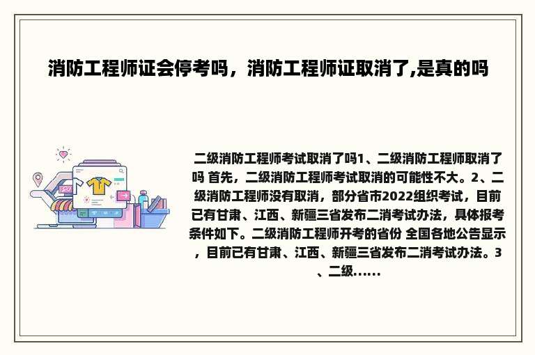 消防工程师证会停考吗，消防工程师证取消了,是真的吗