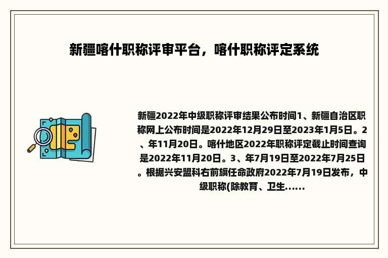 新疆喀什职称评审平台，喀什职称评定系统
