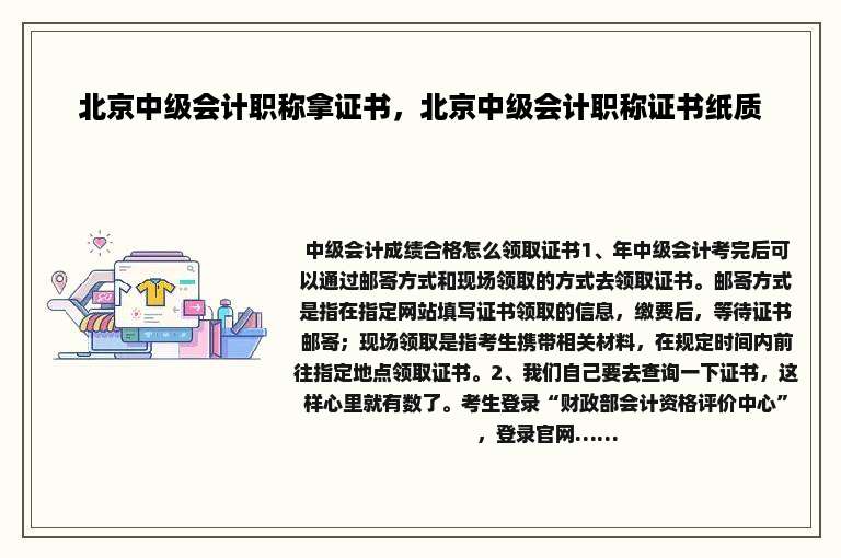 北京中级会计职称拿证书，北京中级会计职称证书纸质