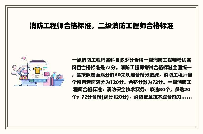 消防工程师合格标准，二级消防工程师合格标准