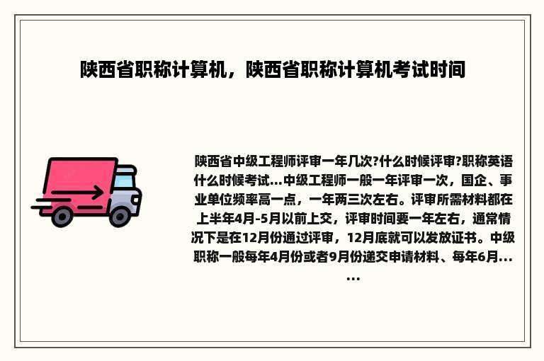 陕西省职称计算机，陕西省职称计算机考试时间