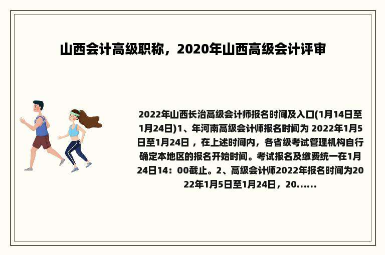 山西会计高级职称，2020年山西高级会计评审