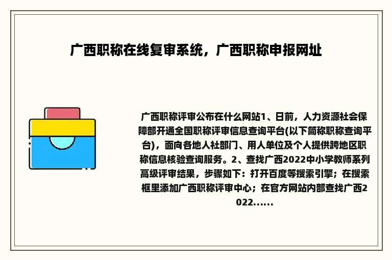 广西职称在线复审系统，广西职称申报网址
