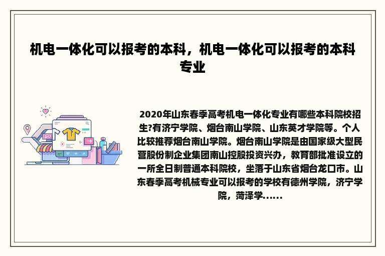 机电一体化可以报考的本科，机电一体化可以报考的本科专业