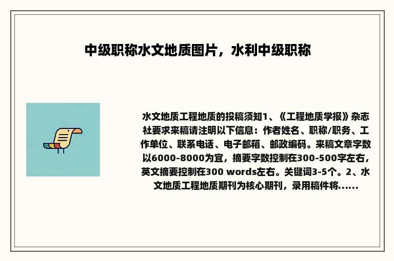 中级职称水文地质图片，水利中级职称