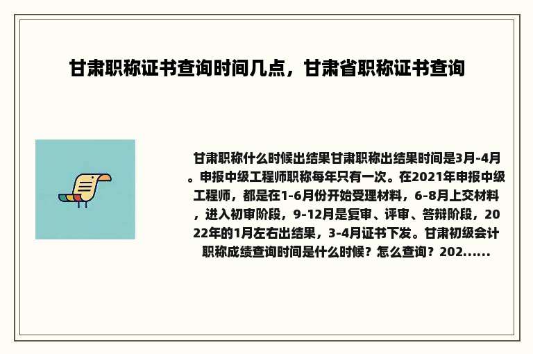 甘肃职称证书查询时间几点，甘肃省职称证书查询