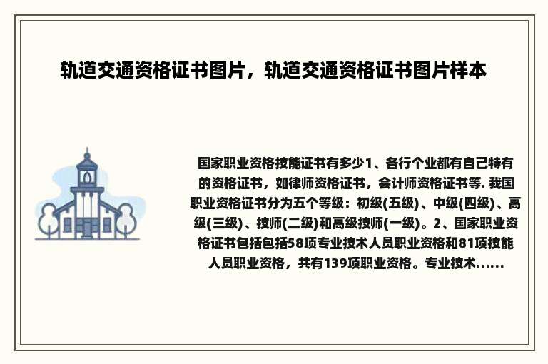 轨道交通资格证书图片，轨道交通资格证书图片样本