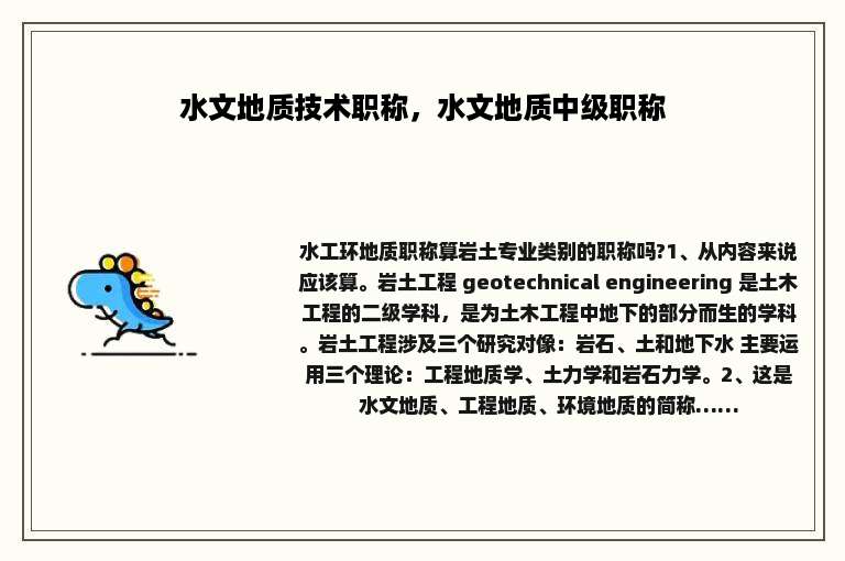 水文地质技术职称，水文地质中级职称